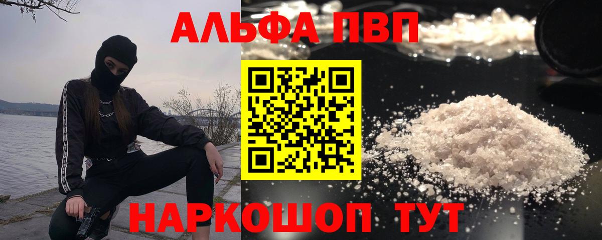 Alpha PVP VHQ  APVP Crystall  Вход с VPN  Шали 