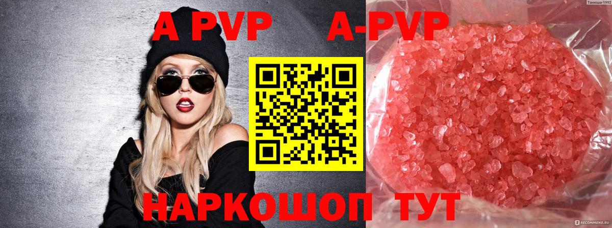 Alfa_PVP кристаллы Шали