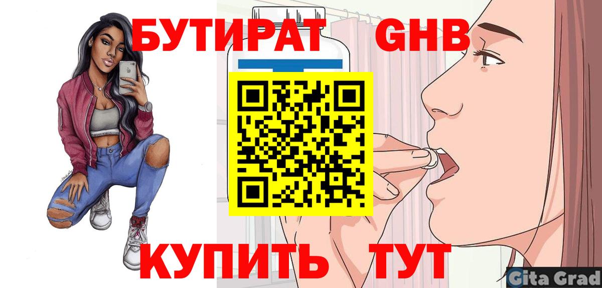 Шали  Бутират GHB  Бутират  Вход с VPN 
