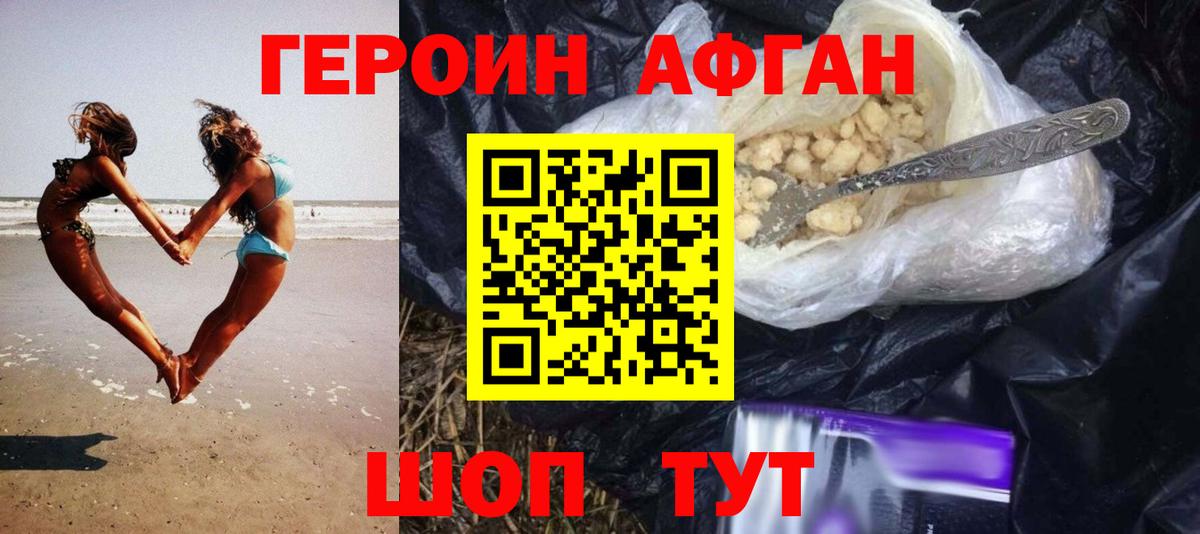 Героин VHQ Шали