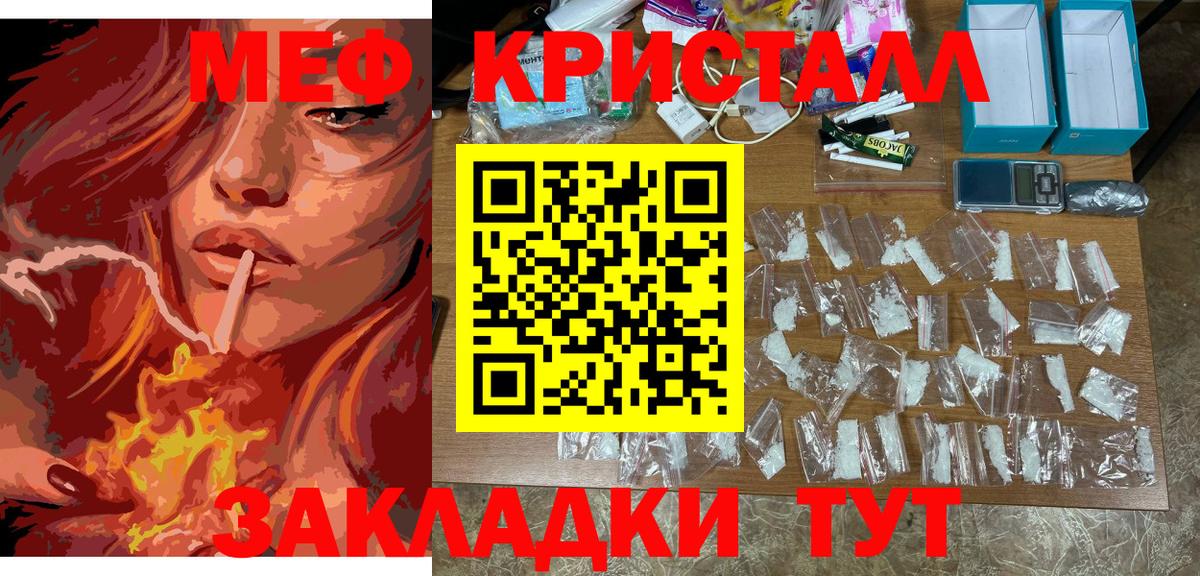 Шали  МЕФ кристаллы  МЯУ-МЯУ  Вход с VPN  МЕФ мяу мяу 