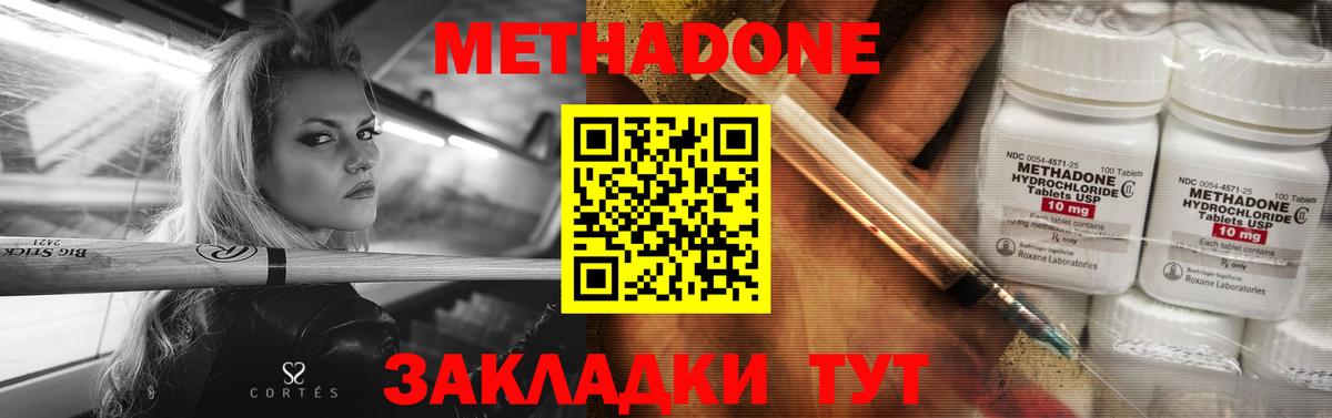 Метадон methadone  Метадон кристалл  Шали  Вход с VPN 
