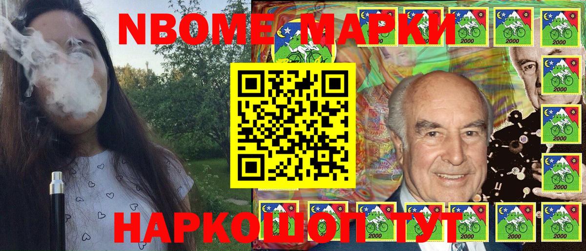 Марки NBOMe 1500мкг Шали