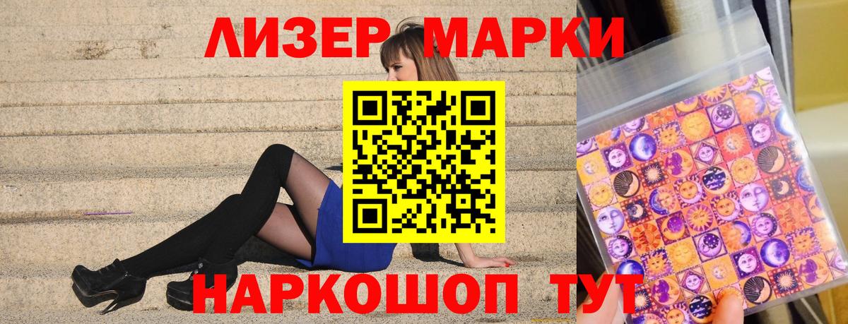 Наркотические марки 1500мкг  Вход с VPN  Шали 